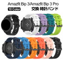 Amazfit GTS 4 Mini Bip 3 Amazfit Bip 3 Pro ウェアラブル端末・スマートウォッチ 交換 バンド シリコン素材 腕時計ベル...