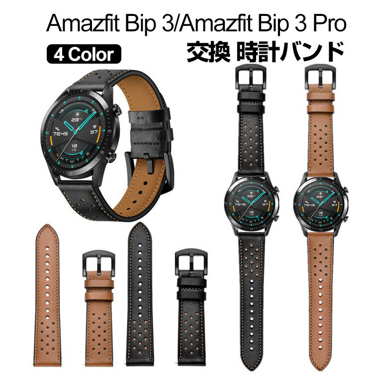 Amazfit GTS 4 Mini Bip 3 Amazfit Bip 3 Pro ウェアラブル端末・スマートウォッチ 交換 バンド PUレザー素材 腕時計ベルト スポーツ ベルト 交換用 ベルト 替えベルト 簡単装着 爽やか 携帯に便利 おすすめ おしゃれ ベルト 腕時計バンド 交換ベルト