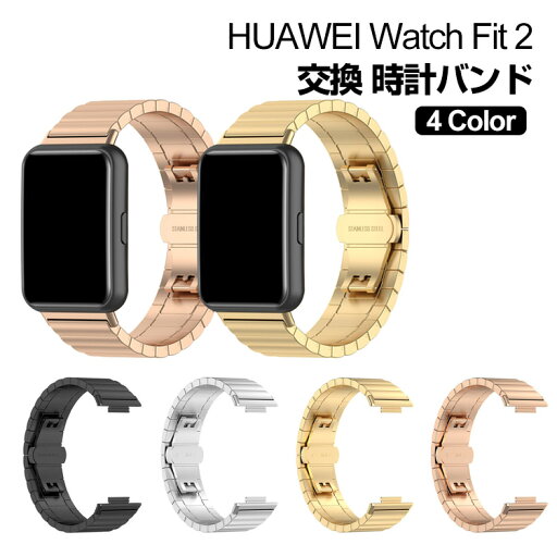 Huawei Watch Fit 2 ウェアラブル端末・スマートウォッチ 交換 バンド オシャレな 高級ステンレス 腕時計ベルト ファーウェイ 交換用 ベルト 替えベルト 簡単装着 爽やか 携帯に便利 実用 人気 おすすめ おしゃれ ベルト 腕時計バンド 交換ベルト Huawei Watch Fit 2 ウェアラブル端末・スマートウォッチ 交換 バンド オシャレな 高級ステンレス 腕時計ベルト ファーウェイ 交換用 ベルト 替えベルト 簡単装着 爽やか 携帯に便利 実用 人気 おすすめ おしゃれ ベルト 腕時計バンド 交換ベルト