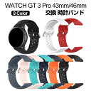 HUAWEI WATCH GT 3 Pro 43mm 46mm ウェアラブル端末・スマートウォッチ 交換 バンド シリコン素材 スポーツ ベルト ファーウェイ ...