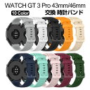 HUAWEI WATCH GT 3 Pro 43mm 46mm ウェアラブル端末・スマートウォッチ 交換 バンド シリコン素材 スポーツ ベルト ファーウェイ ...