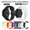 HUAWEI WATCH GT 3 Pro 43mm 46mm ウェアラブル端末・スマートウォッチ 交換 バンド シリコン素材 スポーツ ベルト ファーウェイ ...