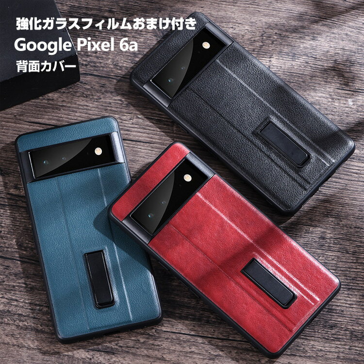 グーグルピクセル Google Pixel 6A ケース 傷やほこりから守る TPU&PC&PUレザー グーグル CASE 背面レザー調 スタンド機能 スマホ保護ケース 高級感があふれ 耐衝撃 軽量 持ちやすい 実用 全面保護 人気 カバー スマホ 背面カバー 強化ガラスフィルムおまけ付き