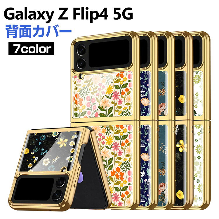 乐天商城 - Galaxy Z Flip4 5G ケース 折りたたみ型 Android スマホアクセサリー 強化ガラス&PC 2重構造 耐衝撃 軽量 持ちやすい かわいい 全面保護 おしゃれ カッコいい 衝撃に強い メッキ仕上げ 便利 実用 ハードカバー 人気 ケース 鮮やかな 多彩 背面カバー galaxy z flip4 ケース