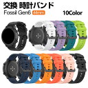 Fossil Gen6 44mm ウェアラブル端末・スマートウォッチ 交換 バンド シリコン素材 腕時計ベルト スポーツ ベルト 交換用 ベルト 替えベルト 簡...