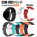 Fossil Gen6 44mm ウェアラブル端末・スマートウォッチ 交換 バンド シリコン素材 腕時計ベルト スポーツ ベルト 交換用 ベルト 替えベルト 簡...