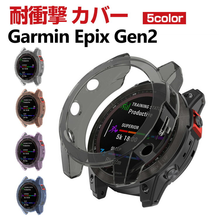 Garmin Epix Gen2 クリア ケース ウェアラブル端末・スマートウォッチ ケース TPU シンプルで ソフトカバー CASE 耐衝撃 簡単装着 おしゃれ カッコいい 便利 実用 軽量 人気 透明 ガーミン ウォッチ おすすめ スマートウォッチ カバー ケース(2)