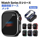 Watch Series 9 8 41mm 45mm Ultra 2/1 49mm ケース かわいい マルチカラー PC+強化ガラス 画面保護 メッキ仕上げ ハードケース CASE 軽量 衝撃防止 手触り抜群 耐衝撃 便利 実用 軽量 人気 高級感があふれ アップル ウォッチ シリーズ カバー(2)