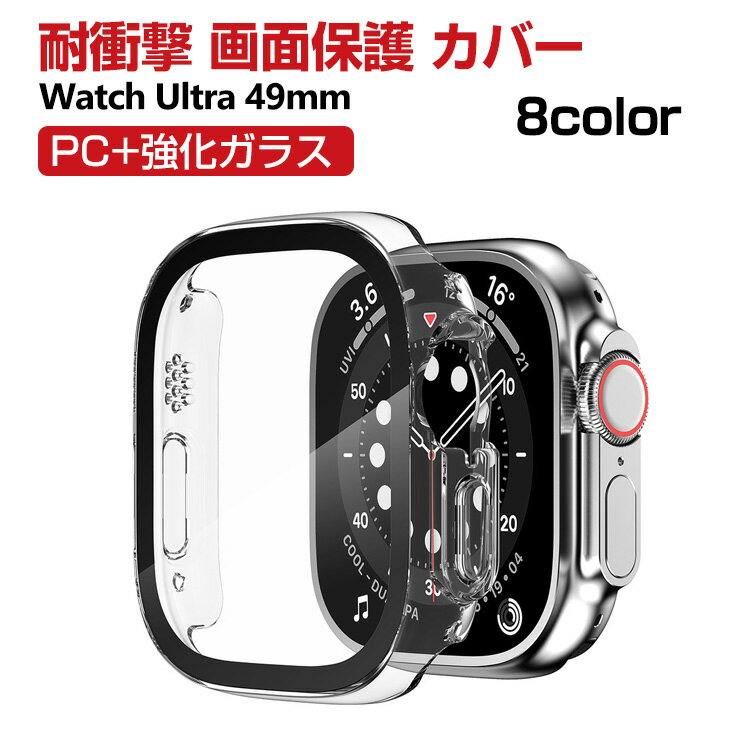 Apple Watch Ultra 2/1 49mm ケース かわいい マルチカラー プラスチック製 PC+強化ガラス 画面保護 ハードケース CASE 軽量 衝撃防止 ..