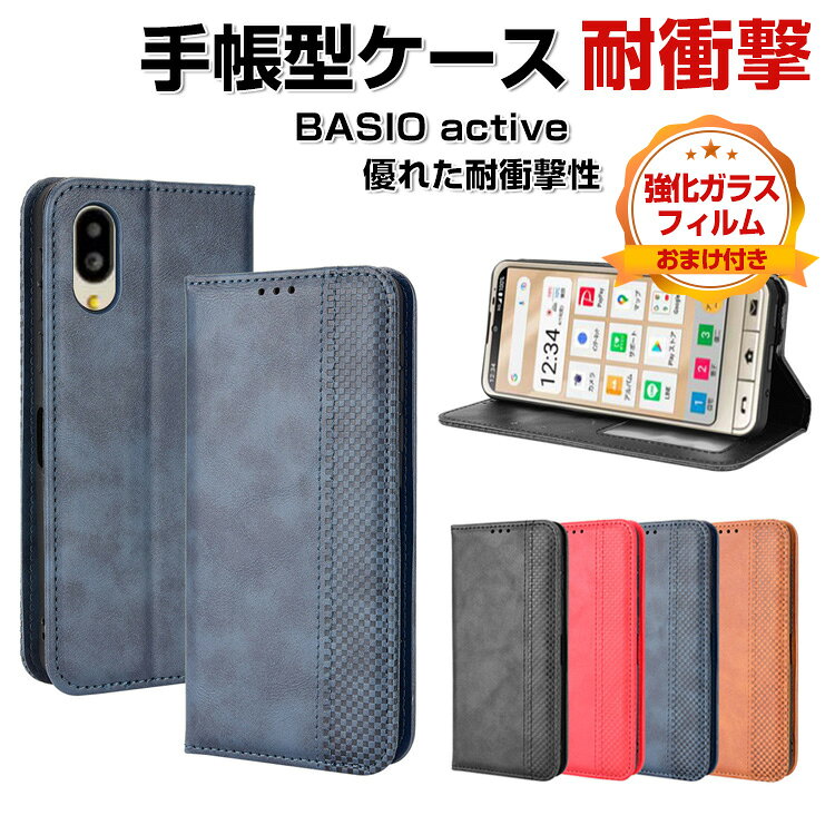 Rakuten - SHARP BASIO active 手帳型 財布型 TPU&PUレザー おしゃれ 汚れ防止 スタンド機能 便利 実用 カード収納 ブック型 カッコいい 人気 人気 便利性の高い シャープ スマホ BASIO active 手帳型カバー ケース CASE 強化ガラスフィルム おまけ付き
