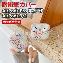 Apple AirPods Pro 2 第2世代 AirPods3 AirPods2 ケース タフで頑丈 クリア TPU素材 ヘッドホン アクセサリー アップル エアーポッズ プロ2 CASE おしゃれな 耐衝撃 落下防止 透明 マルチカラー ワイヤレス充電対応 人気 保護 ケース カバー カラビナ付き ケース その1