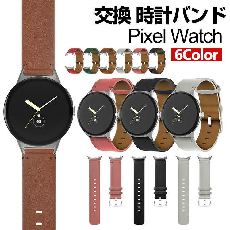 pixel watch バンド ウェアラブル端末・スマートウォッチ 交換 バンド PUレザー素材 腕時計ベルト スポーツ ベルト 交換用 ベルト 替え..