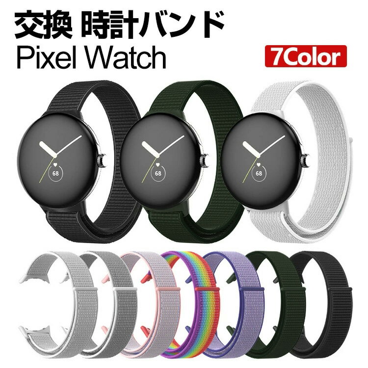 pixel watch 밴드 웨어러블 단말·스마트워치 교환 밴드 나일론 소재 손목시계 벨트 스포츠 벨트 교환용 벨트 바꾸어 벨트 간단 장착 상쾌 휴대에 편리 추천 세련된 벨트 구글 손목시계 밴드 교환 벨트