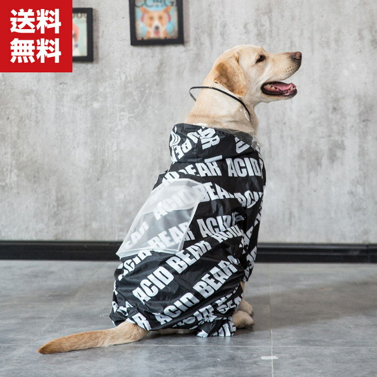 送料無料犬のレインコート 犬かっぱ 大型犬 ペット用品 雨具 通気 完全防水 耐久性 快適 防風 防水 防雪 防塵 軽量 帽子付き つなぎ 梅雨対策 汚れ防止 お散歩お出かけ服 折り畳み 収納便利