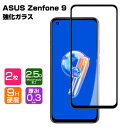 ASUS Zenfone 9 ガラスフィルム 強化ガラス 液晶保護 ゼンフォン HD Film ガラスフィルム 保護フィルム 強化ガラス 硬度9H 液晶保護ガラ...