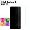 ASUS Zenfone 9 ガラスフィルム 強化ガラス 液晶保護 ゼンフォン HD Film ガラスフィルム 保護フィルム 強化ガラス 硬度9H 液晶保護ガラ...