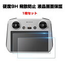 DJI Mini 3 Pro Mini3 Pro RC Mavic 3 Mavic 2 コントローラー 送信機用フィルム ガラスフィルム 強化ガラス 液晶保護 ゼンフォン HD Film ガラスフィルム 保護フィルム 強化ガラス 硬度9H 液晶保護ガラス フィルム 高透過率 スクリーン保護 強化ガラスシート 1枚セット