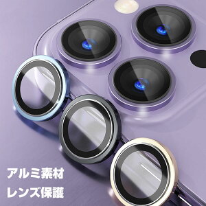 アップル アイフォン iPhone 14 14 Plus 14 Pro 14 Pro Maxカメラ保護ガラスフィルム カメラレンズ保護カバー アルミニウム合金+強化ガラス製 独立型 カメラカバー キズ防止 露出オーバー防止 耐衝撃 防塵 防滴 薄型 独立型 3D全面保護 ケースに干渉しない