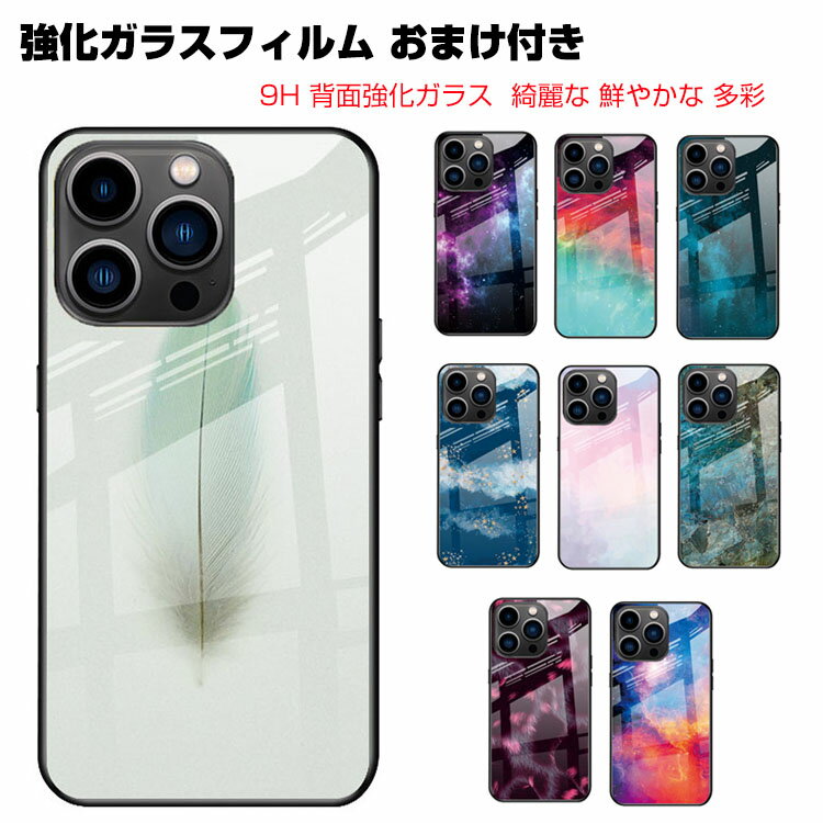 アップル アイフォン iPhone 14 14 Plus 14 Pro 14 Pro Maxケース TPU 強化ガラス カラフル CASE レディース 可愛い かわいい 耐衝撃 綺麗な グラデーション カラフル 鮮やかな 多彩 高級感があふれ おし 便利 実用 人気 背面強化ガラス 強化ガラスフィルム おまけ付き
