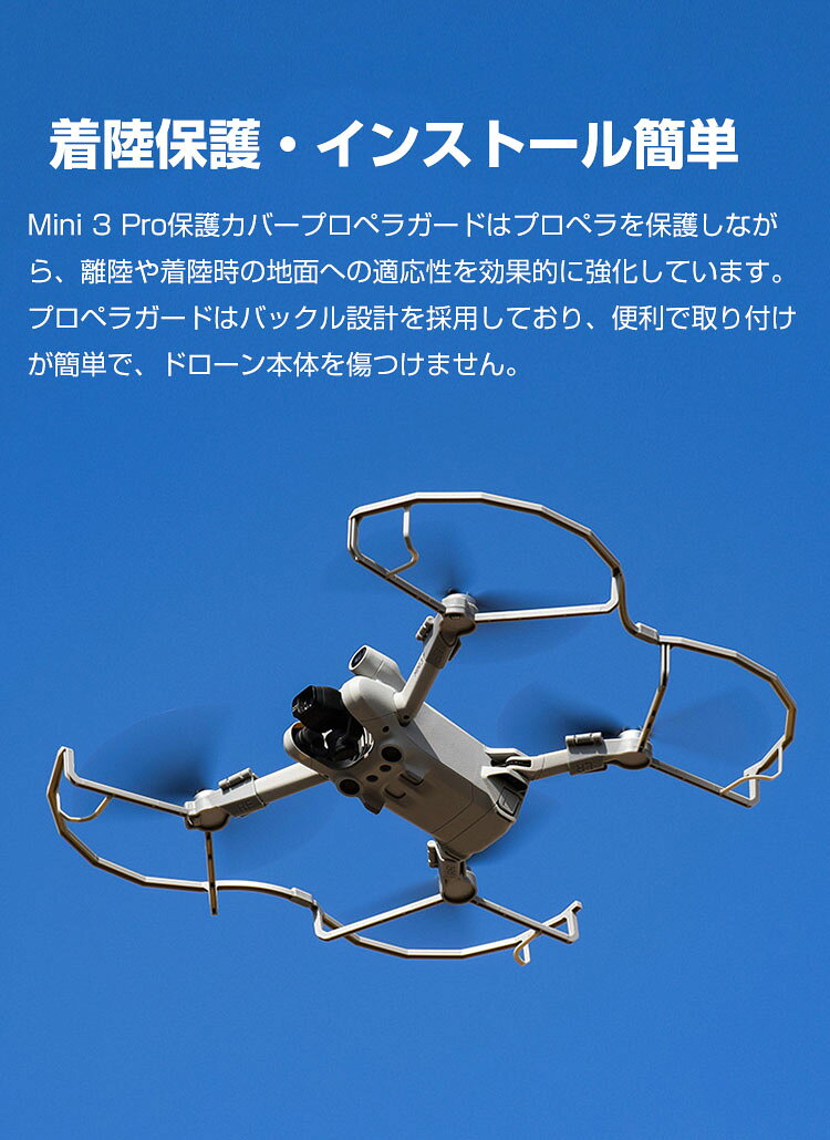 DJI MINI 3 PRO アクセサリー プロペラガード 全方位型保護カバー 360°保護ガード プロペラ保護 防振 耐衝撃 安全飛行 保護装置 防水 防塵 軽量 耐久性 衝突防止リング 機体保護 取り付けが簡単 2