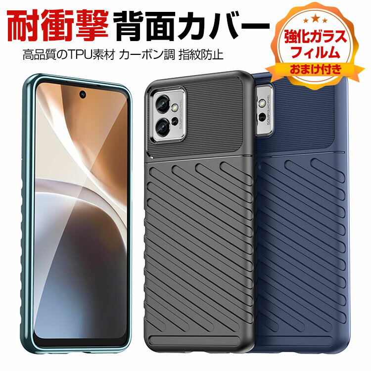Motorola Moto G32 モト Android スマートフォン ケース 傷やほこりから守る CASE 衝撃に強いTPU素材 指紋防止 耐衝撃 落下防止 衝撃防止 四隅の衝撃吸収補強 高級感があふれ 便利 実用 人気 おすすめ おしゃれ 背面カバー ソフトカバー 強化ガラスフィルム おまけ付き