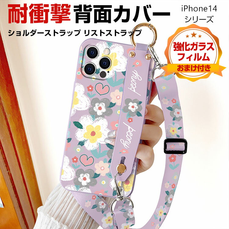 Rakuten - アップル アイフォン iPhone 14 14 Plus 14 Pro 14 Pro Max ケース レディース かわいい シリコン 背面カバー ショルダーストラップ リストストラップ ネックストラップ ストラップ付き 花柄 CASE 持ちやすい 耐衝撃 高級感があふれ 便利 実用 ソフトケース 強化ガラス付き