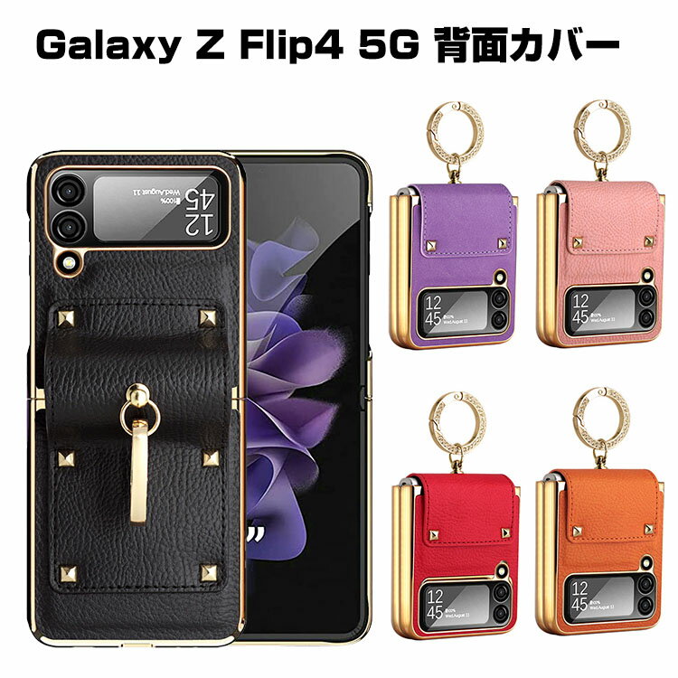Galaxy Z Flip4 5G ケース 折りたたみ型Android 片手で持って操作しやすい PC プラスチック製 レザー調 CASE 耐衝撃 軽量 落下防止 指紋防止 汚れ、傷つき防止 精密加工 スタンド機能 持ちやすい 全面保護 便利 実用 ハードカバー 人気 背面カバー galaxy z flip4 ケース