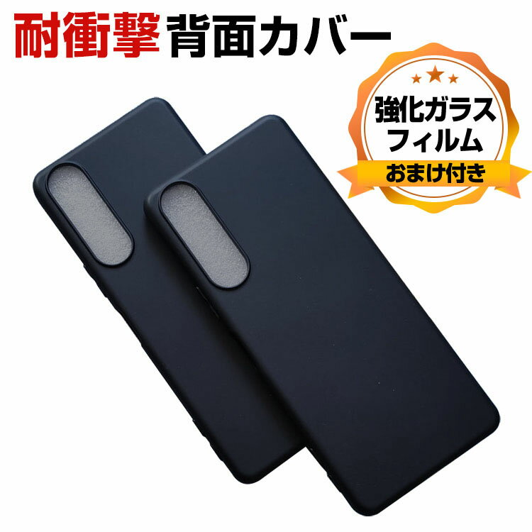 Sony Xperia 5 IV Android ソニー エクスぺリア スマートフォン 保護 ケース 傷やほこりから守る CASE 衝撃に強いTPU素材 耐衝撃 落下防止 指紋防止 衝撃防止 高級感があふれ 便利 実用 人気 スマホ 背面カバー ソフトカバー 強化ガラスフィルム おまけ付き