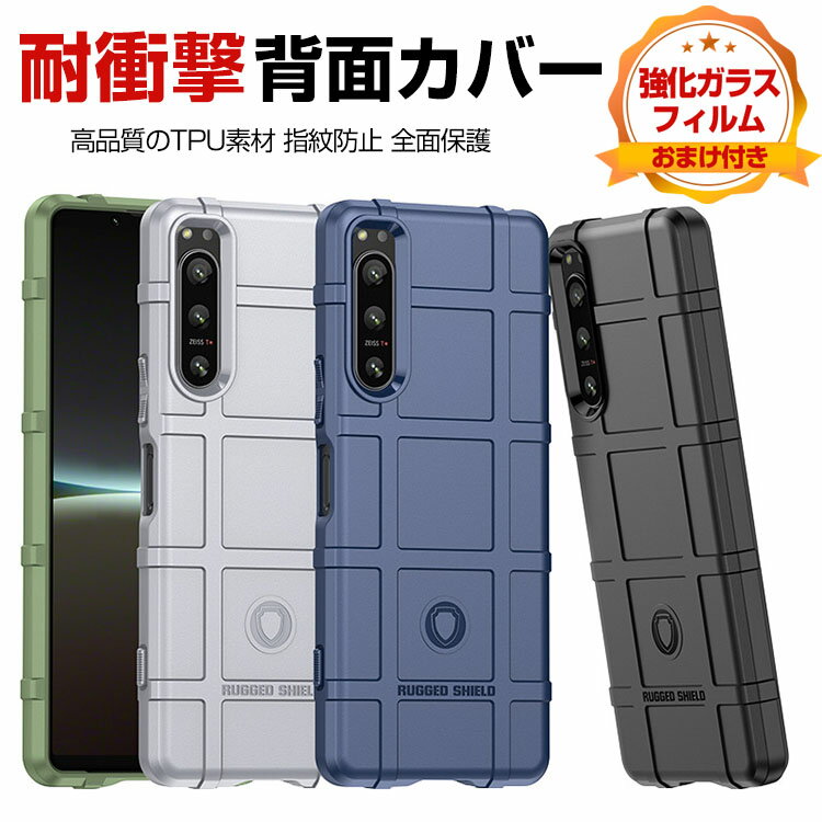 Sony Xperia 5 IV Android ソニー エクスぺリア スマートフォン 保護 ケース 傷やほこりから守る CASE 衝撃に強いTPU素材 耐衝撃 落下防止 指紋防止 衝撃防止 高級感があふれ 便利 実用 人気 スマホ 背面カバー ソフトカバー 強化ガラスフィルム おまけ付き