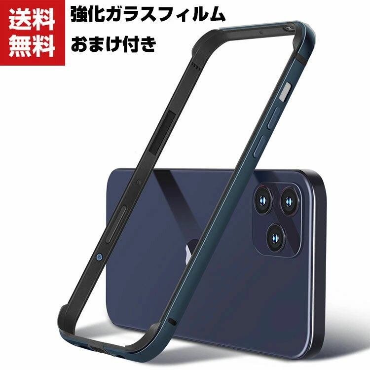 Apple iPhone 14 Plus14Pro 14Pro Max iPhone 12/13mini 12/13 12/13Pro 12/13Pro Maxケース アルミニウムバンパー アップル CASE 持ちやすい 耐衝撃 金属 軽量 持ちやすい 高級感があふれ 人気 ストラップホール付き メタルサイドバンパー 強化ガラスフィルム おまけ付き