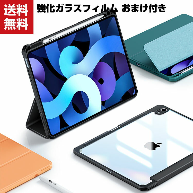 送料無料 Apple iPad Air4 10.9インチ(2020モデル) 手帳型 レザー おしゃれ オートスリープ アップル CASE 持ちやすい 汚れ防止 スタンド機能 かっこいい 高級感があふれ カッ手帳型カバー Pencilの充電に対応 お洒落な タブレットケース 強化ガラスフィルム おまけ付き
