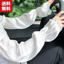 送料無料 アームカバー レイヤースリーブ 日焼け止めカバー 付け袖 涼しい 無地 重ね着 日焼け防止 紫外線防止 UVカット 通気 腕カバー 冷感 吸汗速乾 UV対策フリーサイズ レディース メンズ アウトドア 旅行 スポーツ 運動用 男女兼用