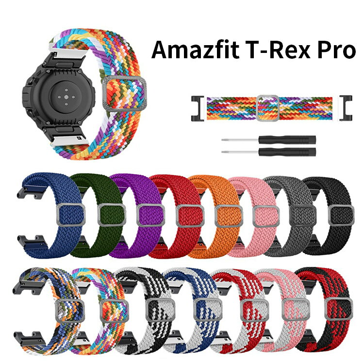 Amazfit T-Rex Pro ウェアラブル端末 スマートウォッチ 交換 バンド オシャレな ナイロン 簡単装着 爽やか スポーツ ベルト 携帯に便利 実用 人気 おすすめ おしゃれ バンド 腕時計バンド 交換ベルト