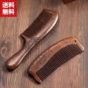 送料無料 ヘアブラシ マッサージ クシ くし 櫛 髪 静電気防止 天然木製 絡まない ヘアケア ツヤ ブラッシング 頭皮 艶髪 高級 艶 ツヤ サラサラ さらさ...