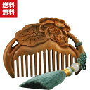 送料無料 ヘアブラシ マッサージ クシ くし 櫛 髪 静電気防止 ミニ 小型 可愛い 天然木製 絡まない ヘアケア ツヤ ブラッシング 頭皮 艶髪 高級 艶 ツ...