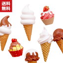 送料無料 冷蔵庫 マグネット アイスクリーム 磁石 3D 立体 ミニチュア おもちゃ かわいい おもしろ シンプル インテリア 便利 お祝い 新生活 キッチン ...