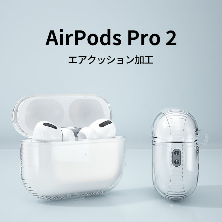 Apple AirPods Pro2 P[X NA _̂TPUfނ Jo[ CzEwbhz ANZT[ Abv GA[|bY v 2 CASE ϏՌ Sʕی GANbVH h~ [ ی \tgP[X Jo[ ֗ p airpods pro2 P[X