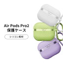 Apple AirPods Pro2 ケース 柔軟性のあるシリコン素材の カバー イヤホン ヘッドホン アクセサリー アップル エアーポッズ プロ 第2世代 CASE 耐衝撃 全方位保護 落下防止 収納 保護 ソフトケース カバー 便利 実用 airpods pro2 ケース