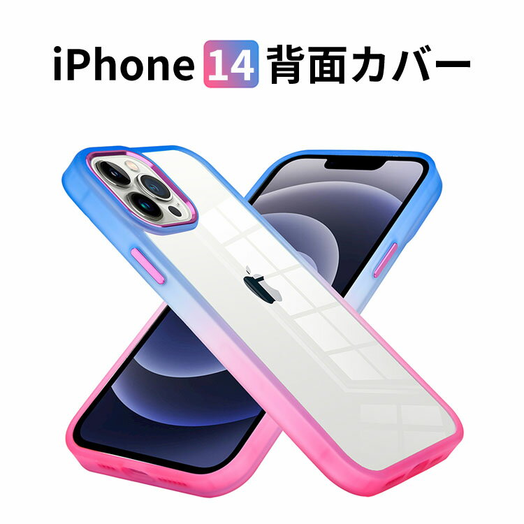 Rakuten - アップル アイフォン Apple iPhone 14 14 Plus 14 Pro 14 Pro Maxクリア ケース TPU&PC 背面カバー レディース かわいい CASE 持ちやすい 軽量 衝撃防止 落下防止 爽やか 可愛い 綺麗な 鮮やかな 多彩 透明 人気 ソフトケース 強化ガラスフィルム おまけ付き