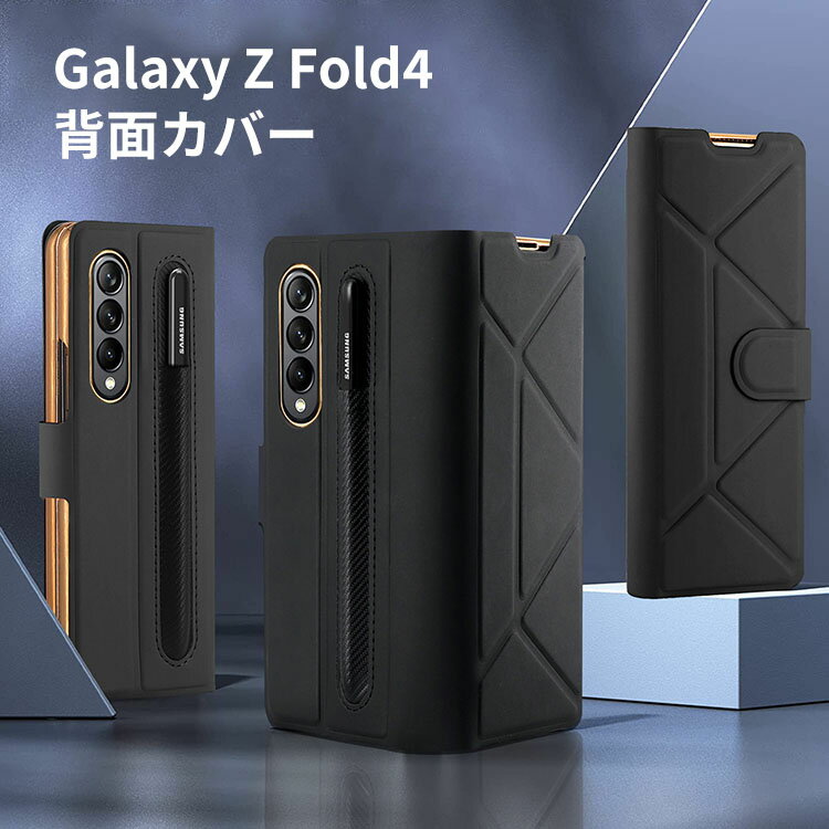 Samsung Galaxy Z Fold4 5G 折りたたみ型 Android スマートフォン ケース 傷やほこりから守る CASE 衝撃に強い 2重構造 PC+PUレザー 衝撃防止 スタンド機能 カッコいい 汚れ防止 便利 実用 人気 カバー おすすめ おしゃれ サムスン ギャラクシー スマホ 背面カバー ケース