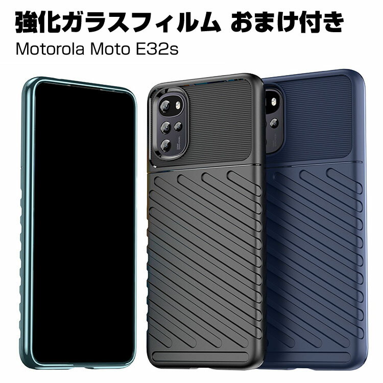 送料無料 Motorola Moto E32s モト ケース Android スマートフォン 保護 傷やほこりから守る CASE 衝撃に強いTPU素材 耐衝撃 衝撃防止 高級感があふれ 便利 実用 人気 おすすめ おしゃれ スマホ ソフトカバー 強化ガラスフィルム おまけ付き
