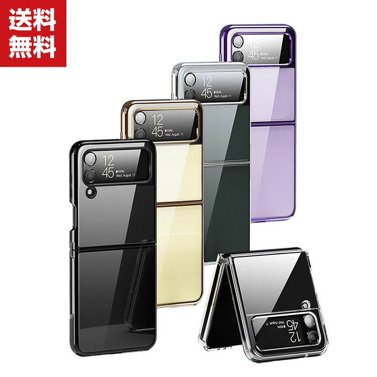 送料無料 Samsung Galaxy Z Flip4 5G クリアケース 折りたたみ型Androidスマホアクセサリー TPU CASE 耐衝撃 軽量 持ちやすい 全面保護 カッコいい 便利 実用 透明ケース ソフトケース 人気 背面カバー galaxy z flip4 ケース