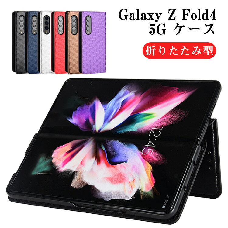 Samsung Galaxy Z Fold4 5G Androidスマホ 手帳型ケース 折りたたみ型 TPU&PUレザー おしゃれ CASEスタンド機能付き 収納ポケット付き 耐衝撃 軽量 綺麗なカラフル 持ちやすい 全面保護 カッコいい 便利 実用 人気 ケース 手帳型 カバー