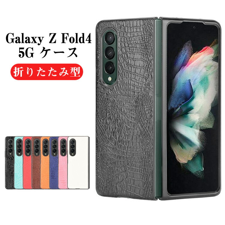 Samsung Galaxy Z Fold4 5G Androidスマホ ケース 折りたたみ型 PUレザー&PC おしゃれ CASE 耐衝撃 軽量 綺麗なカラフル 持ちやすい 全面保護 カッコいい 便利 実用 人気 ケース 背面カバー