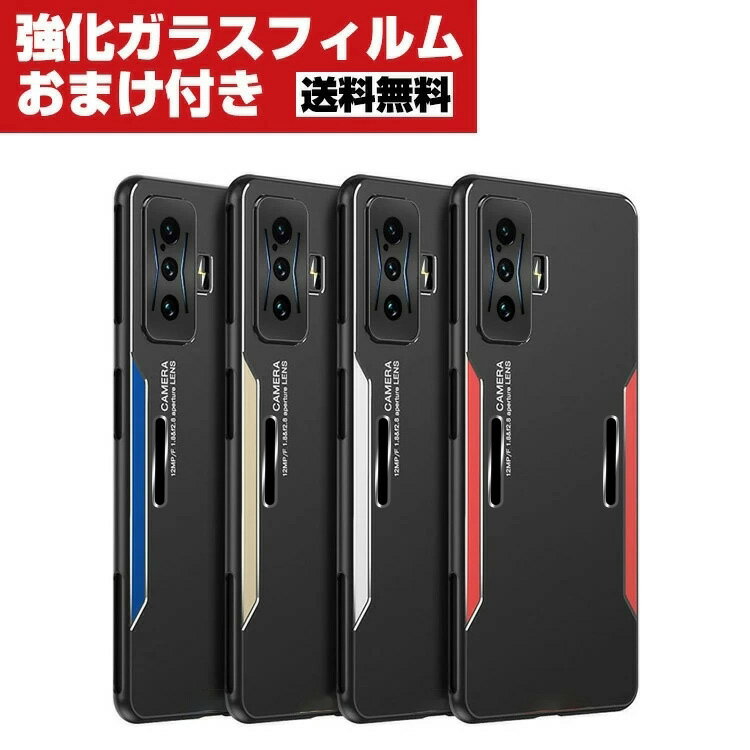 送料無料 Xiaomi Poco F4 GT スマートフォンカバー TPU アルミ製のサンドブラストプレート 耐衝撃 衝撃吸収 汚れ防止 綺麗な カラフル 高級感があふれ 便利 実用 人気 おすすめ おしゃれ 背面カバー 強化ガラスフィルム おまけ付き