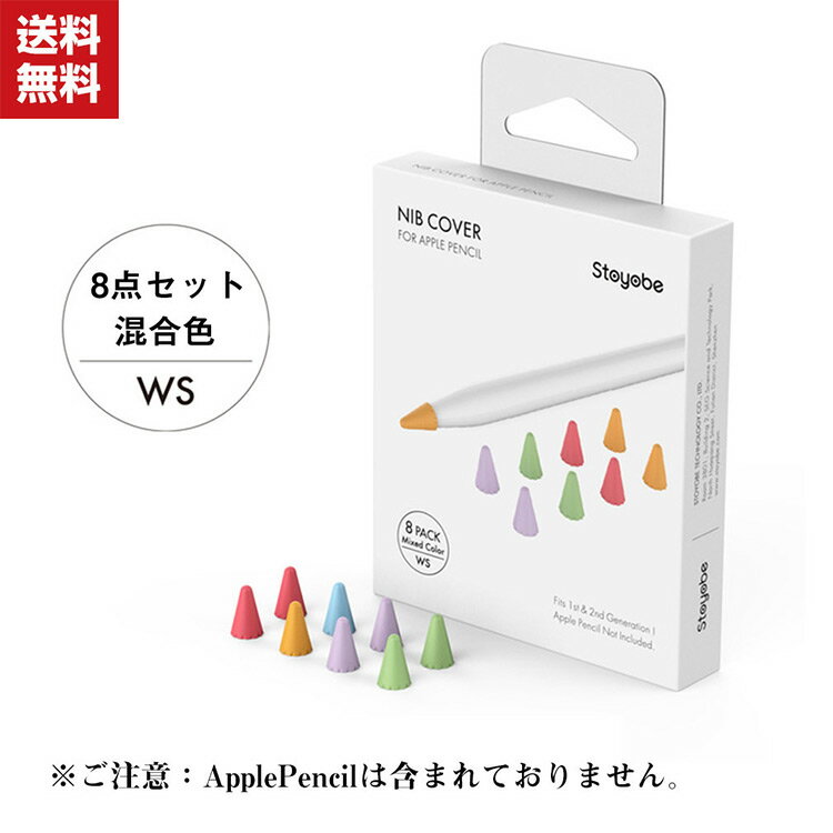 送料無料 アップルペンシル Apple Pencil 第1世代及 第2世代に対応可能 ペン先キャップ シリコン ケース ペン先カバー 静音効果 軽量で薄く 傷防...