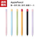 送料無料 アップルペンシル Apple Pencil 第1世代 第2世代 シリコン ケース 保護ケース キャップ 滑り止めのペンケース 菱形デザイン キャップ ...
