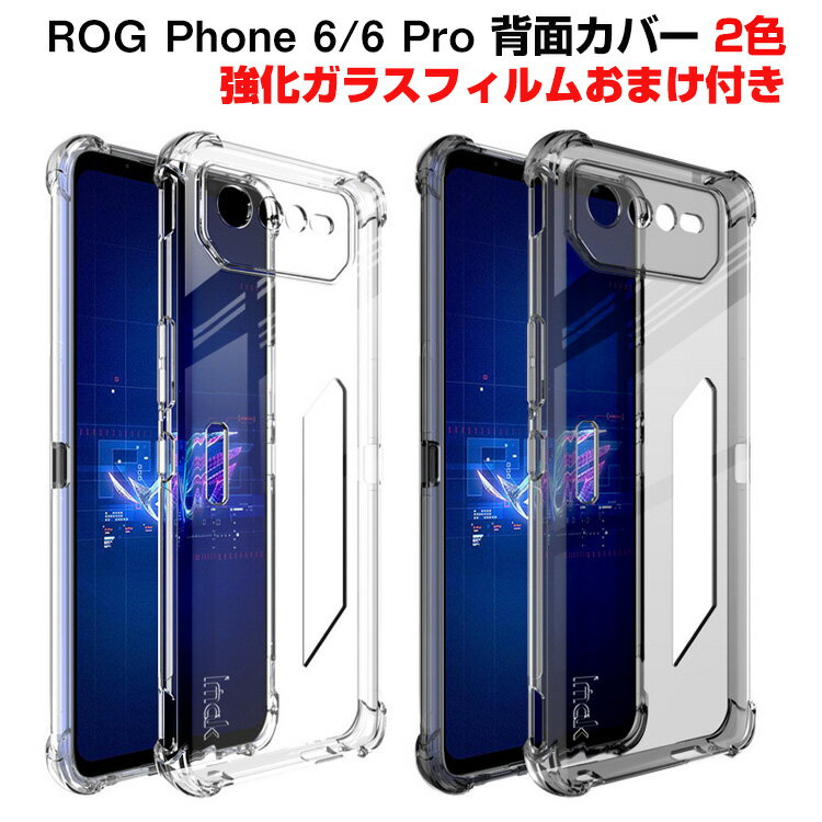 ASUS ROG Phone 6 6 Pro ꥢ ե  ޡȥե󥫥С ꤫ۤ  CASE ׷˶ TPUǺ å Ѿ׷ ׷ɻ 䤹 鴶դ   ݸ ͵ Ʃ ̥С 饹ե ޤդ