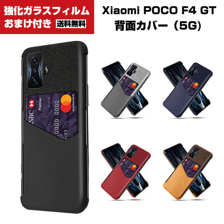 送料無料 Xiaomi POCO F4 GT ケース Redmi K50 Gaming ケース Android スマートフォン ケース プラスチック製 PC素材 背面PUレザー 布 カバー カード収納 耐衝撃 軽量 持ちやすい スマフォ ハードカバー 人気ケース スマホ 背面カバー 強化ガラスフィルムおまけ付き