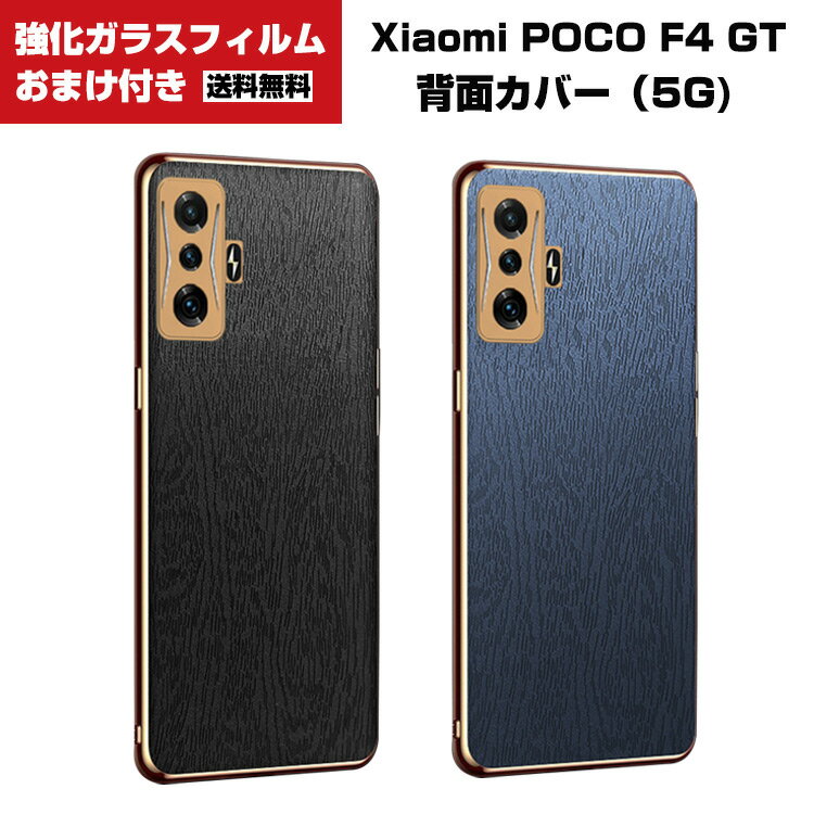 送料無料 Xiaomi Poco F4 GT スマートフォンカバー TPU&PUレザー メッキ仕上げ おしゃれ CASE 耐衝撃 衝撃吸収 汚れ防止 高級感があふ..